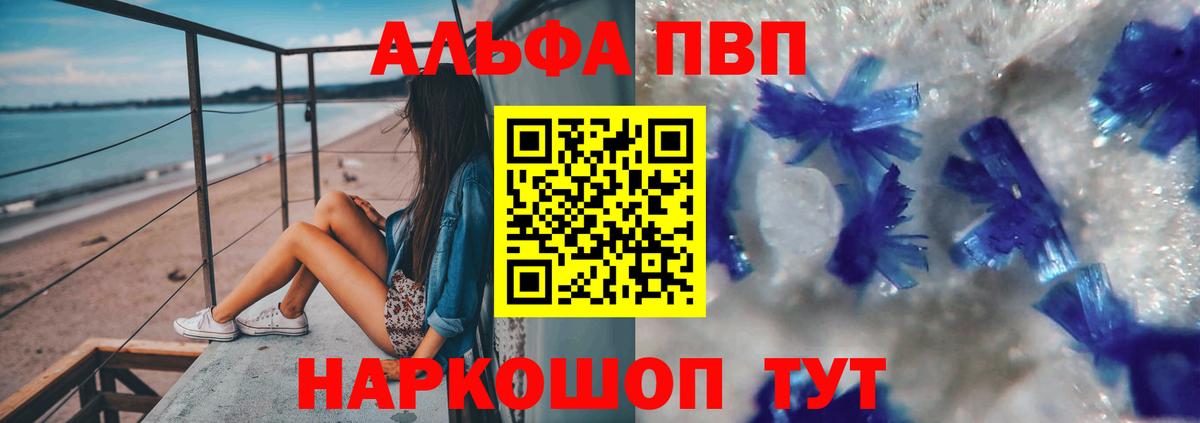 Артёмовский  A-PVP СК КРИС  A-PVP VHQ  Alfa_PVP Соль  Вход с VPN 