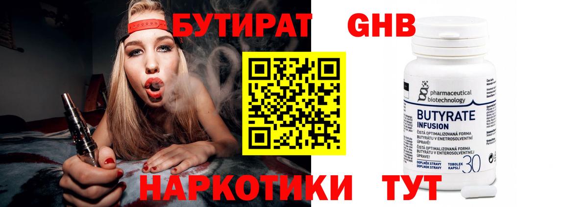 Артёмовский  БУТИРАТ оксибутират  БУТИРАТ  Вход с VPN 