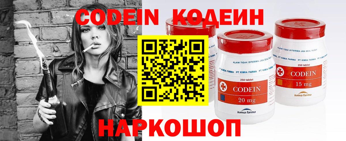 Артёмовский  Codein напиток Lean (лин)  Вход с VPN  Кодеиновый сироп Lean напиток Lean (лин) 