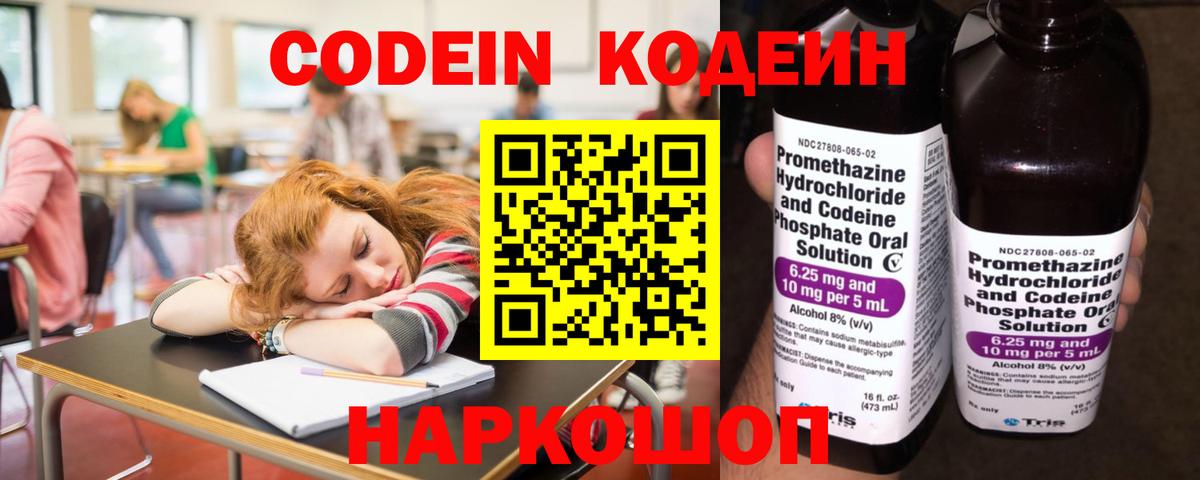 Кодеиновый сироп Lean Purple Drank Артёмовский