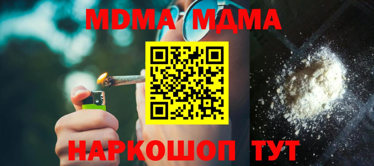 МДМА crystal  Вход с VPN  MDMA молли  Артёмовский 