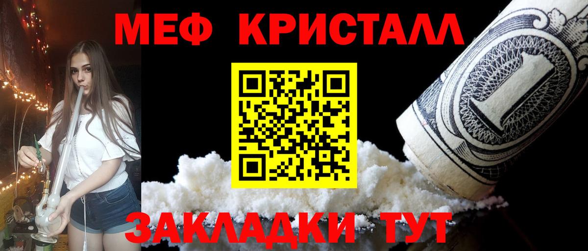 МЕФ кристаллы Артёмовский