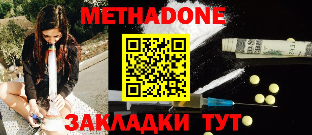 МЕТАДОН VHQ  Метадон methadone  Вход с VPN  Артёмовский 
