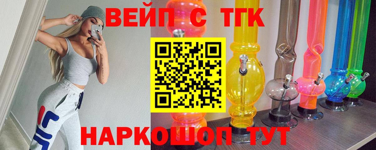 Дистиллят ТГК вейп с тгк  Вход с VPN  Артёмовский 